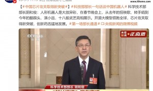 科学技术部部长阴和俊：中国芯片攻关取得新突破