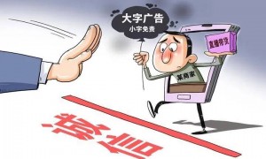 “大字吸睛、小字免责”，这样的小把戏该退场了