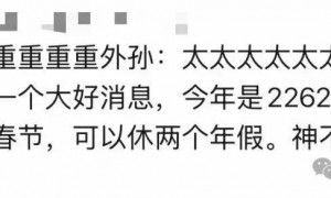 “两个春节”冲上热搜！网友：会不会放两次假