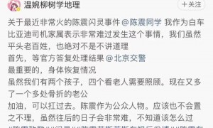 2400多万粉丝大V陈震被多平台禁言，近期曾因涉某电车品牌言论引争议