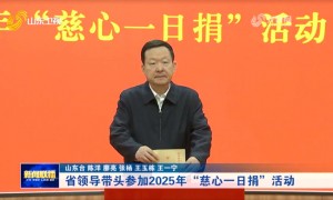 山东省委书记林武、省长周乃翔等,带头捐款