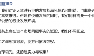 突发!小马智行遭百度、文远知行联合“打假”?!一份港股路演书惹众怒