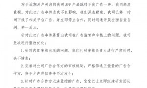 宝宝巴士APP出现不良广告,公司致歉